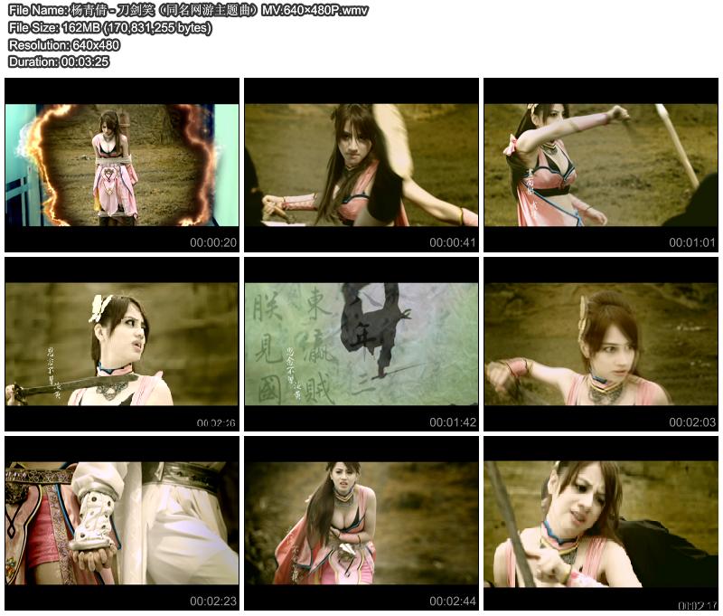 杨青倩 - 刀剑笑（同名网游主题曲）MV.640×480iP 02.jpg