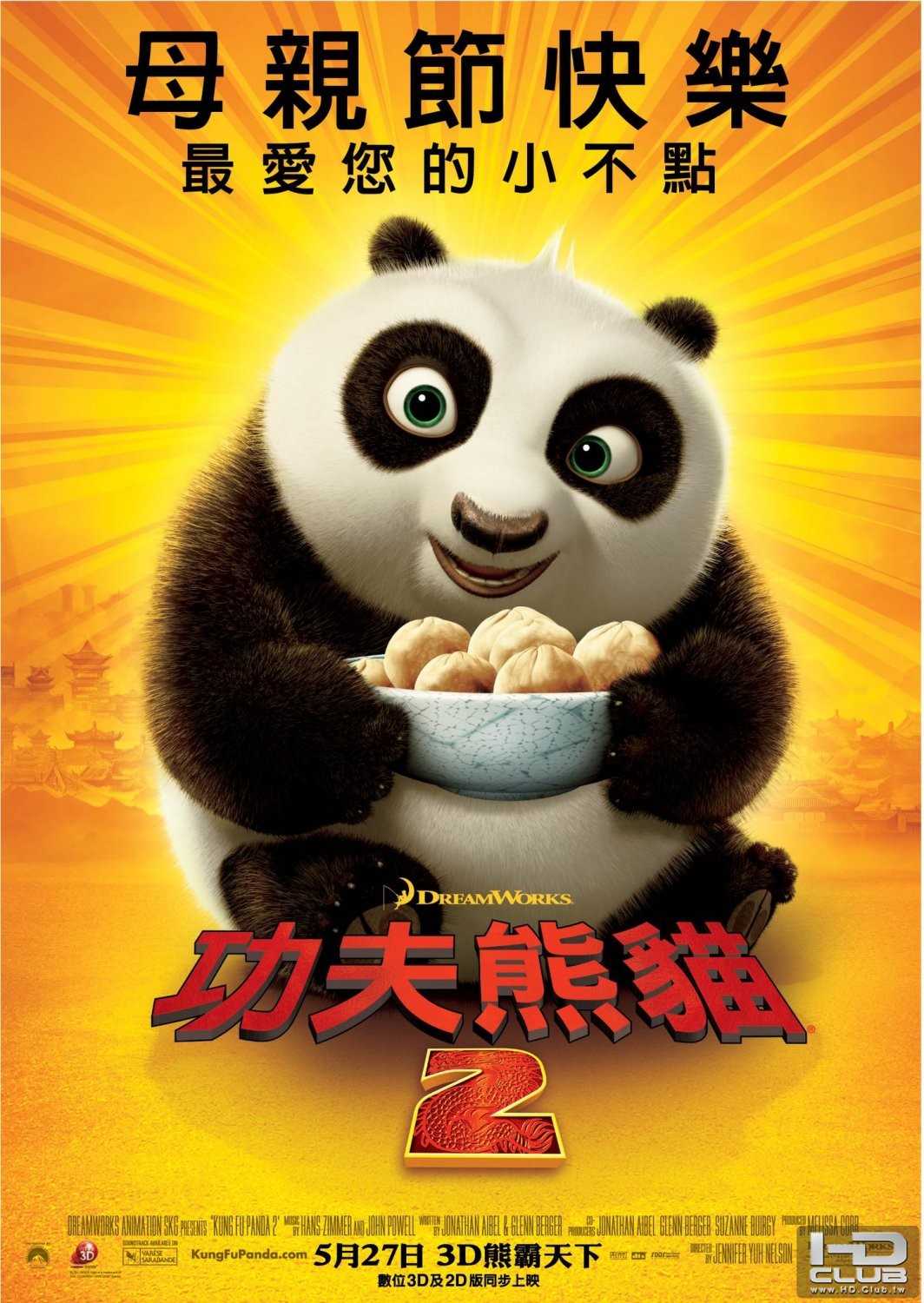 kung_fu_panda_two_ver6_xlg.jpg