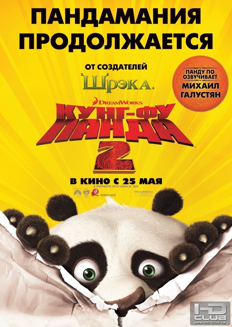 kung_fu_panda_two_ver7_xlg.jpg