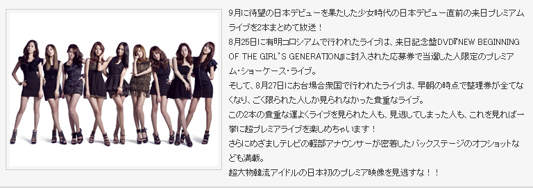 Girls\' Generation JP SP.png