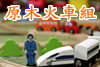 Movie_yosi_Wood_Train_2011_07_10.jpg