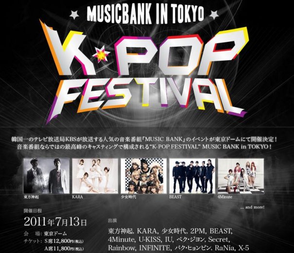 Music Bank in Tokyo.jpg