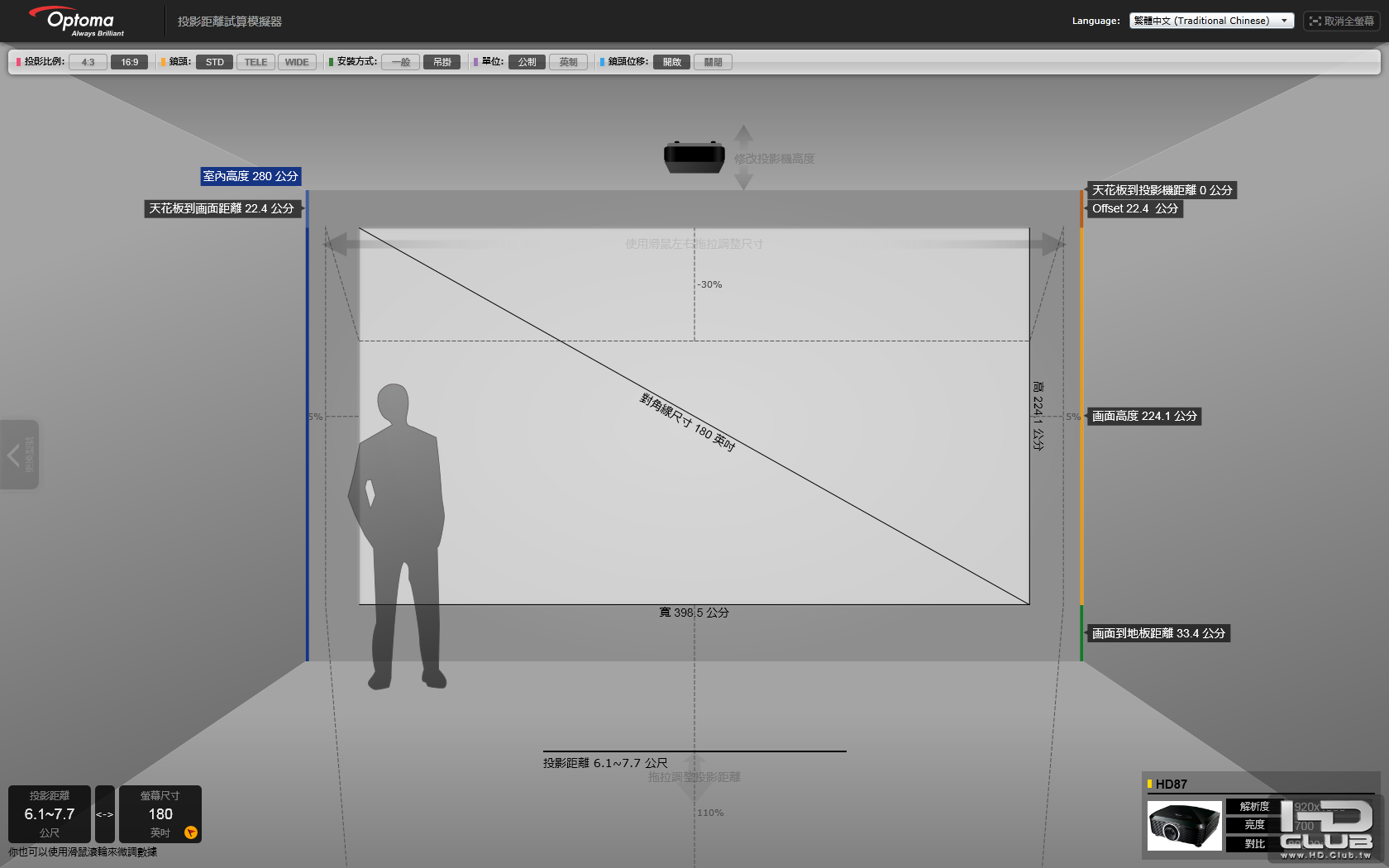 Optoma HD87 calculator.png