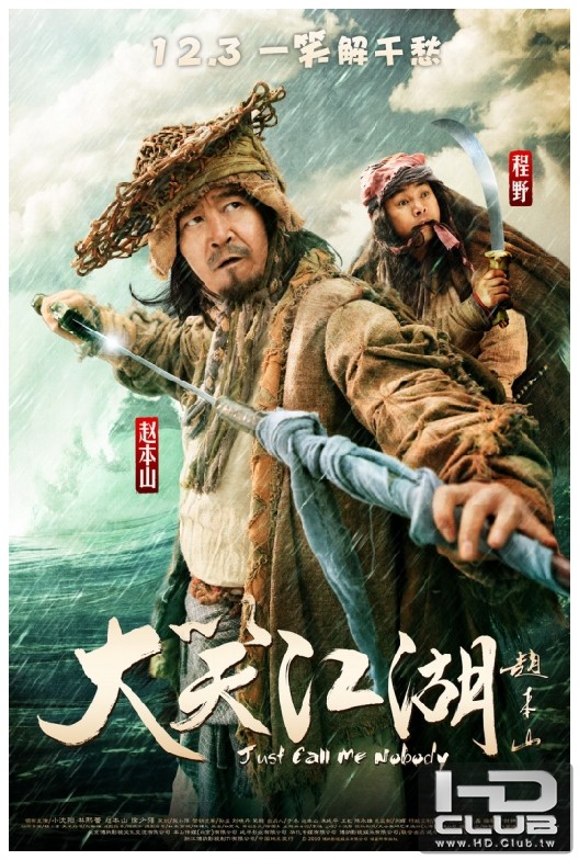 [大笑江湖].Just.Call.Me.Nobody.2010.電影海報.jpg