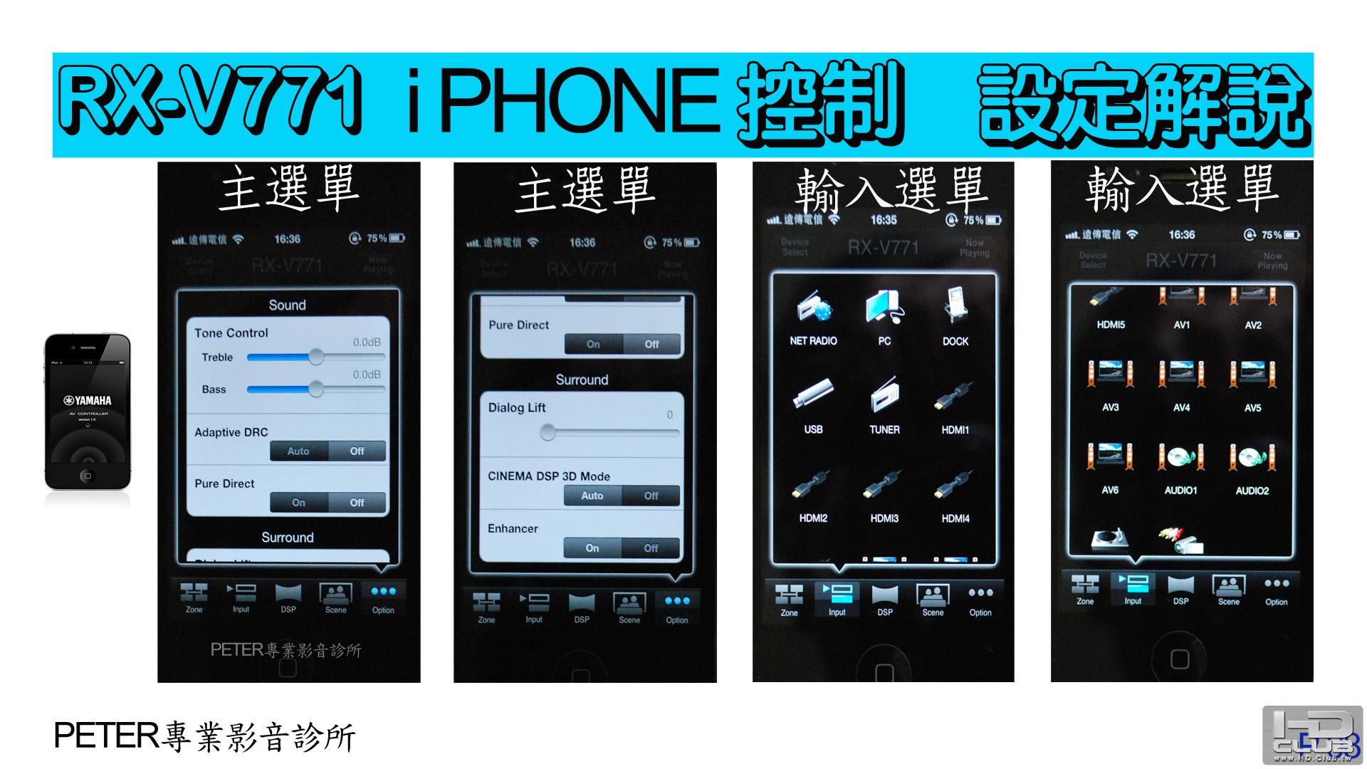 08 I PHONE 控制   設定內容.jpg