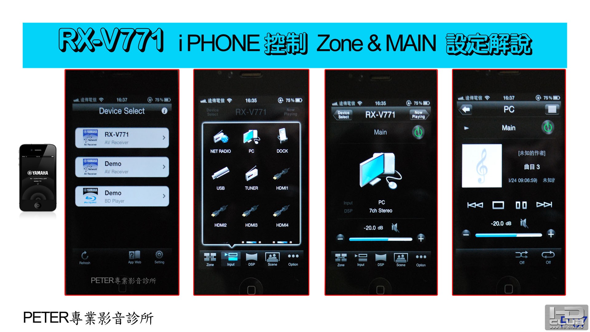 07 I PHONE 控制  ZONE 2 設定內容.jpg