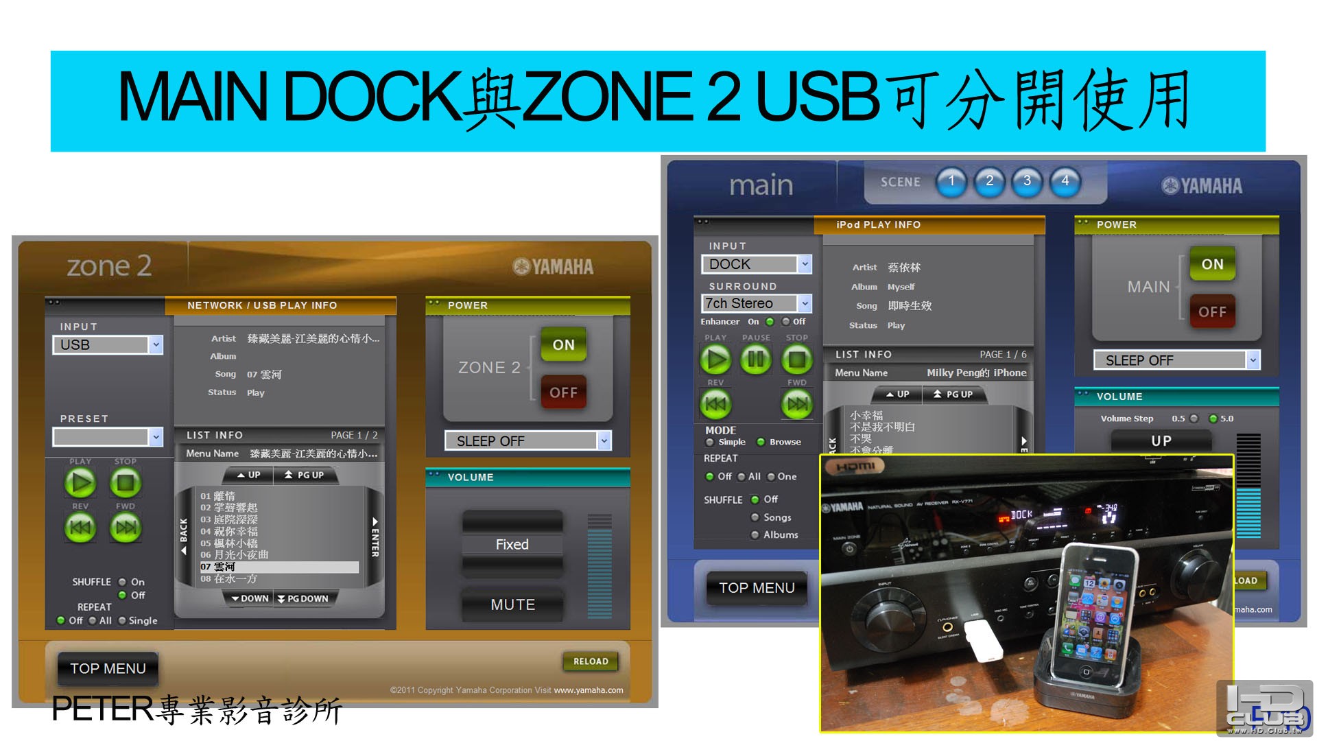 10 MAIN DOCK與ZONE 2 USB可分開使用.jpg