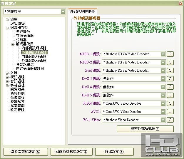 KMP外部視訊解碼器設定