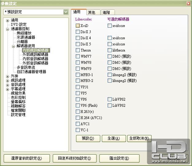 KMP內部視訊解碼器設定