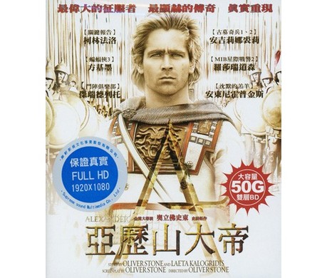 亞歷山大帝導演版.jpg