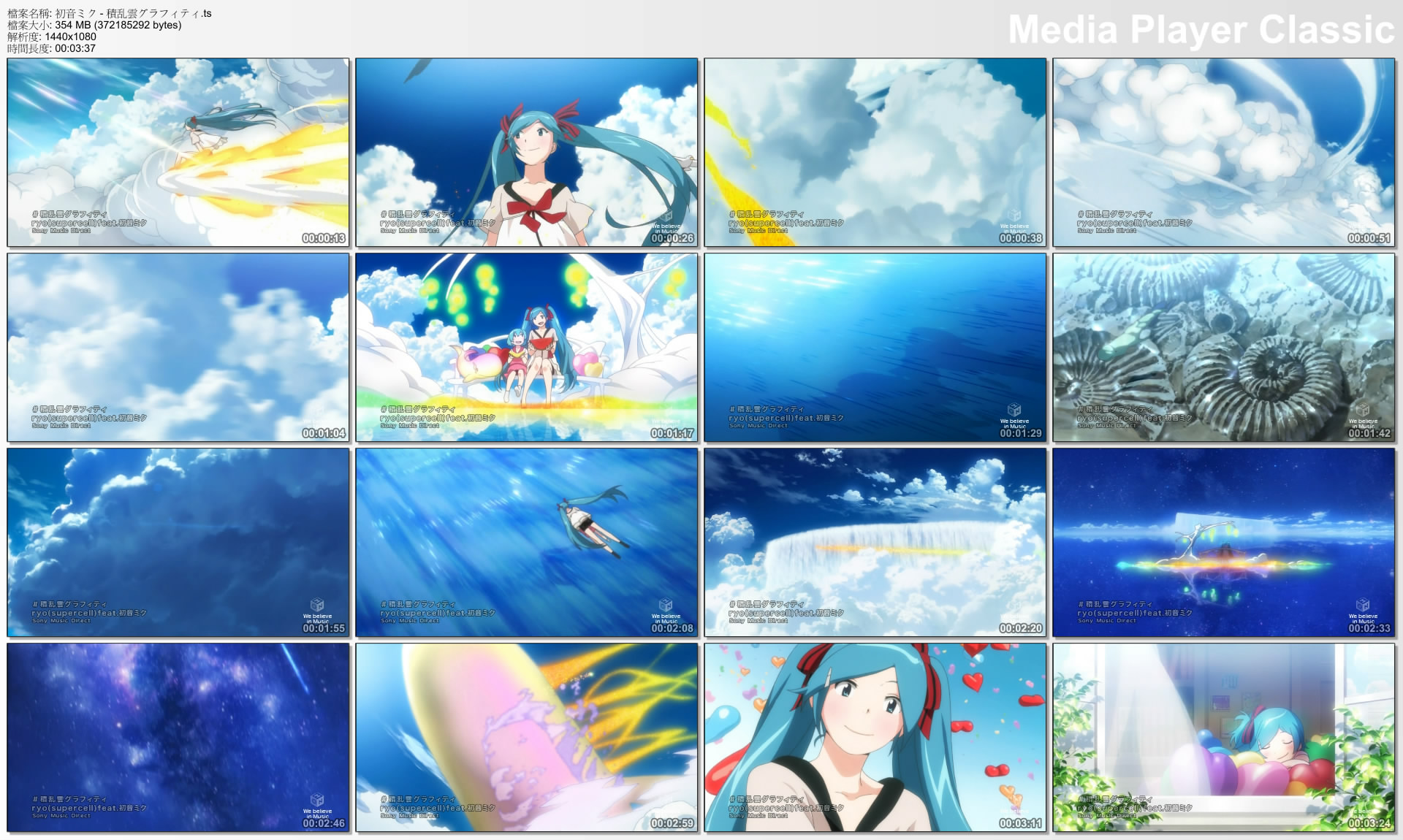 初音ミク - 積乱雲グラフィティ.jpg