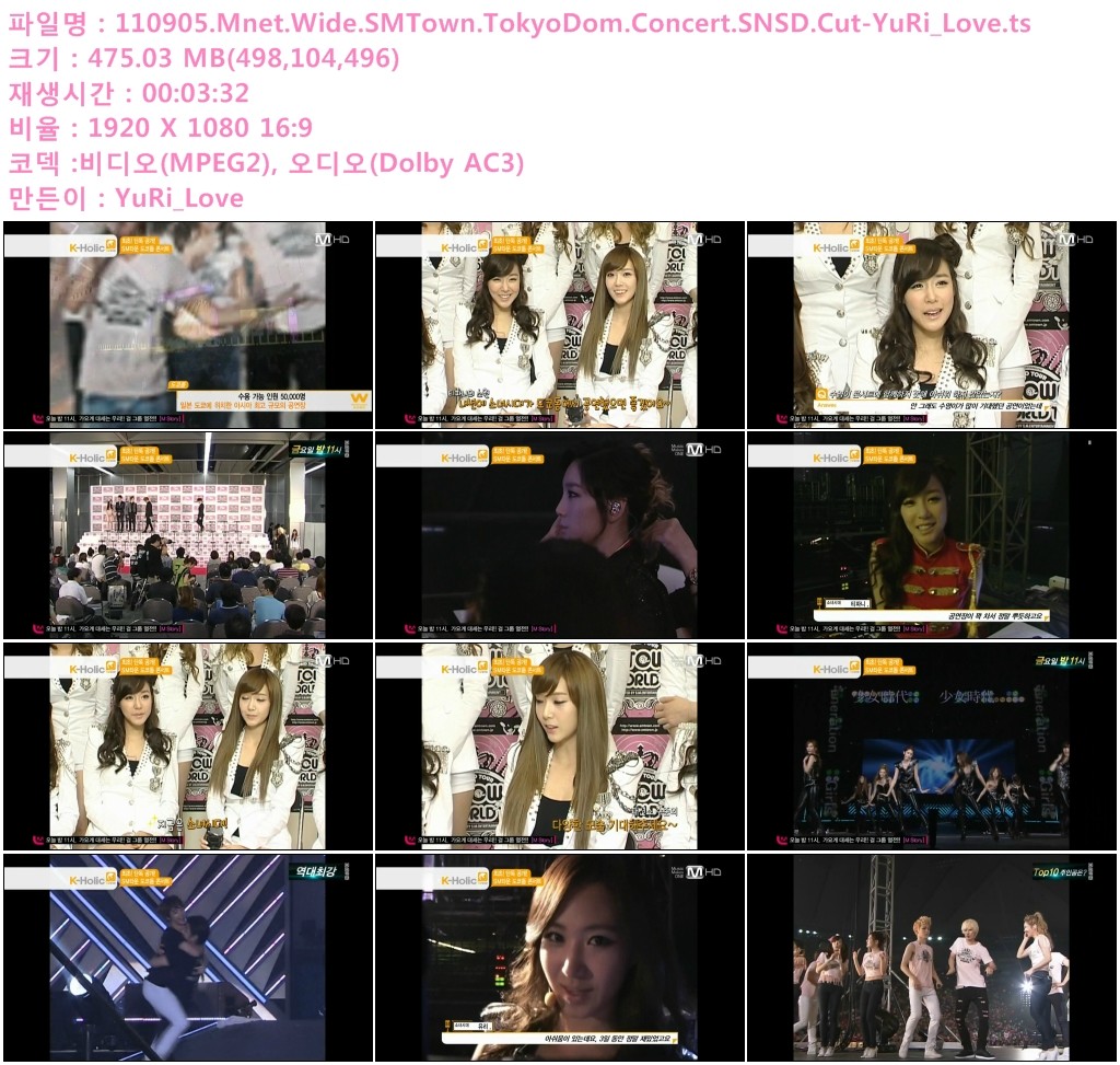 少女時代 - SMTown Concert Tokyo Dom 110905 Mnet Wide.jpg