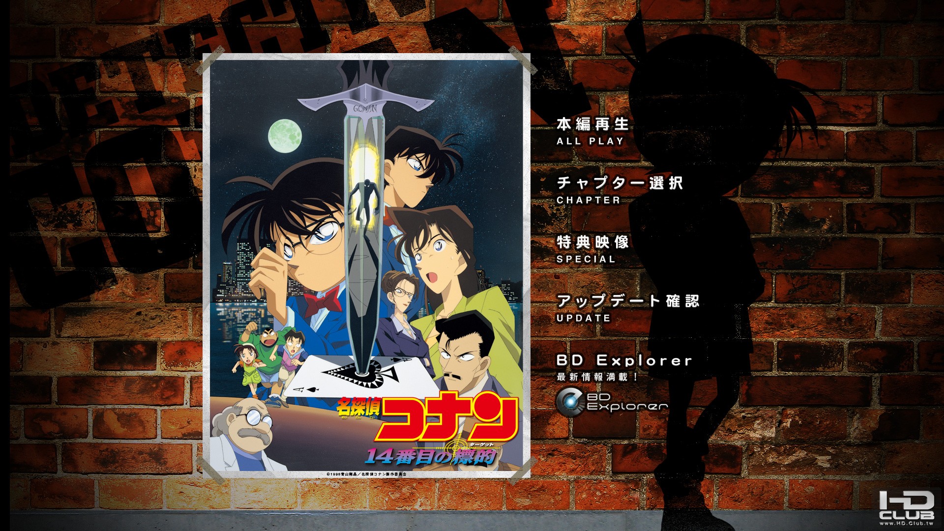 名探偵コナン 14番目の標的.jpg