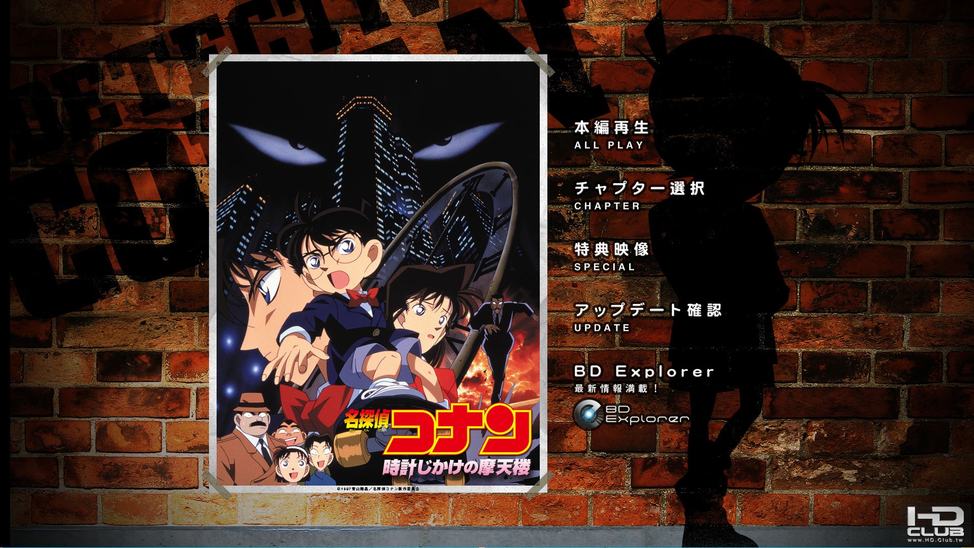 名探偵コナン 時計じかけの摩天樓.jpg