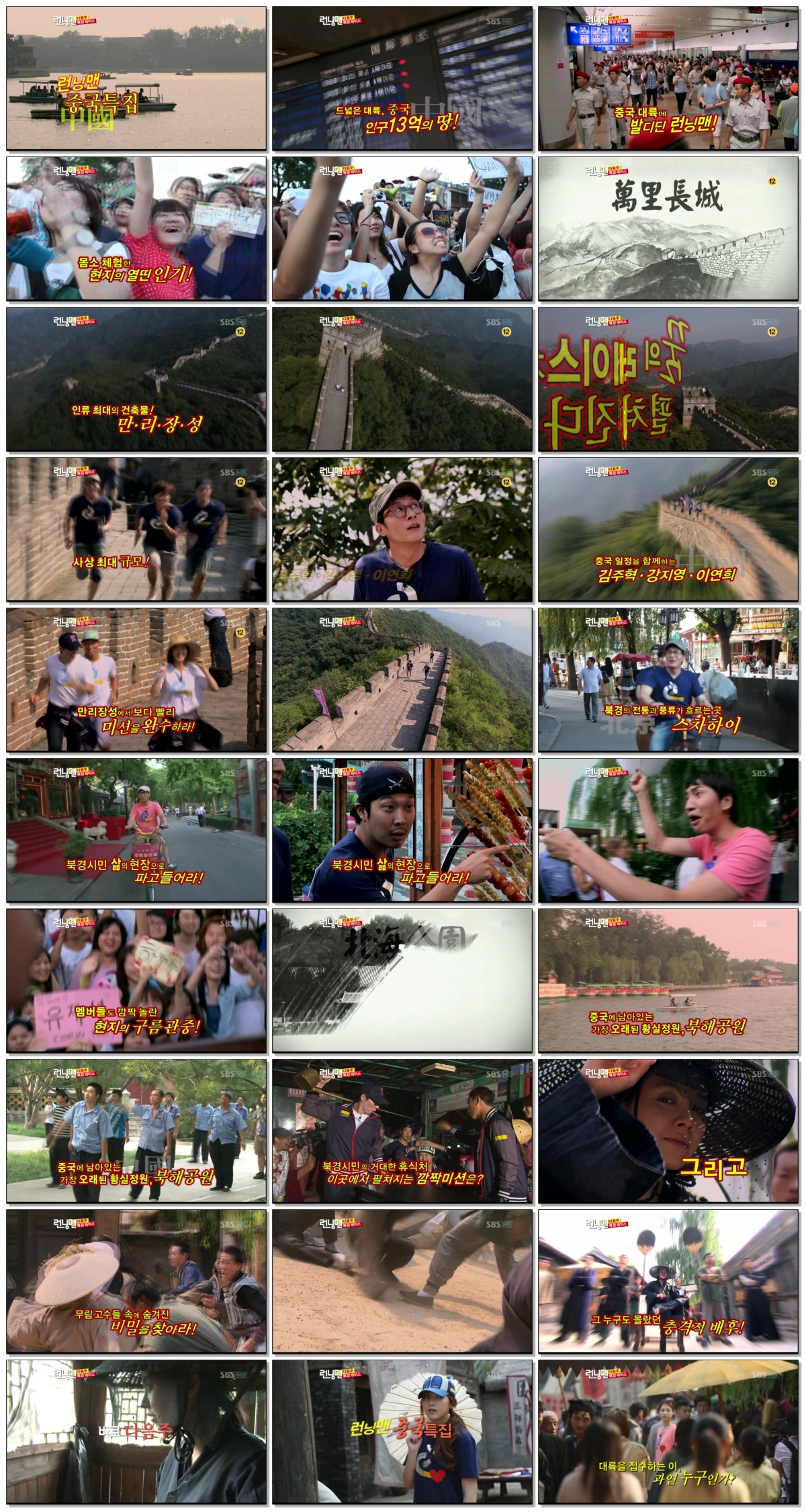 SBS Running Man E61 110911 智英 李沇熹 金柱赫 中國特輯 預告2.ts.jpg