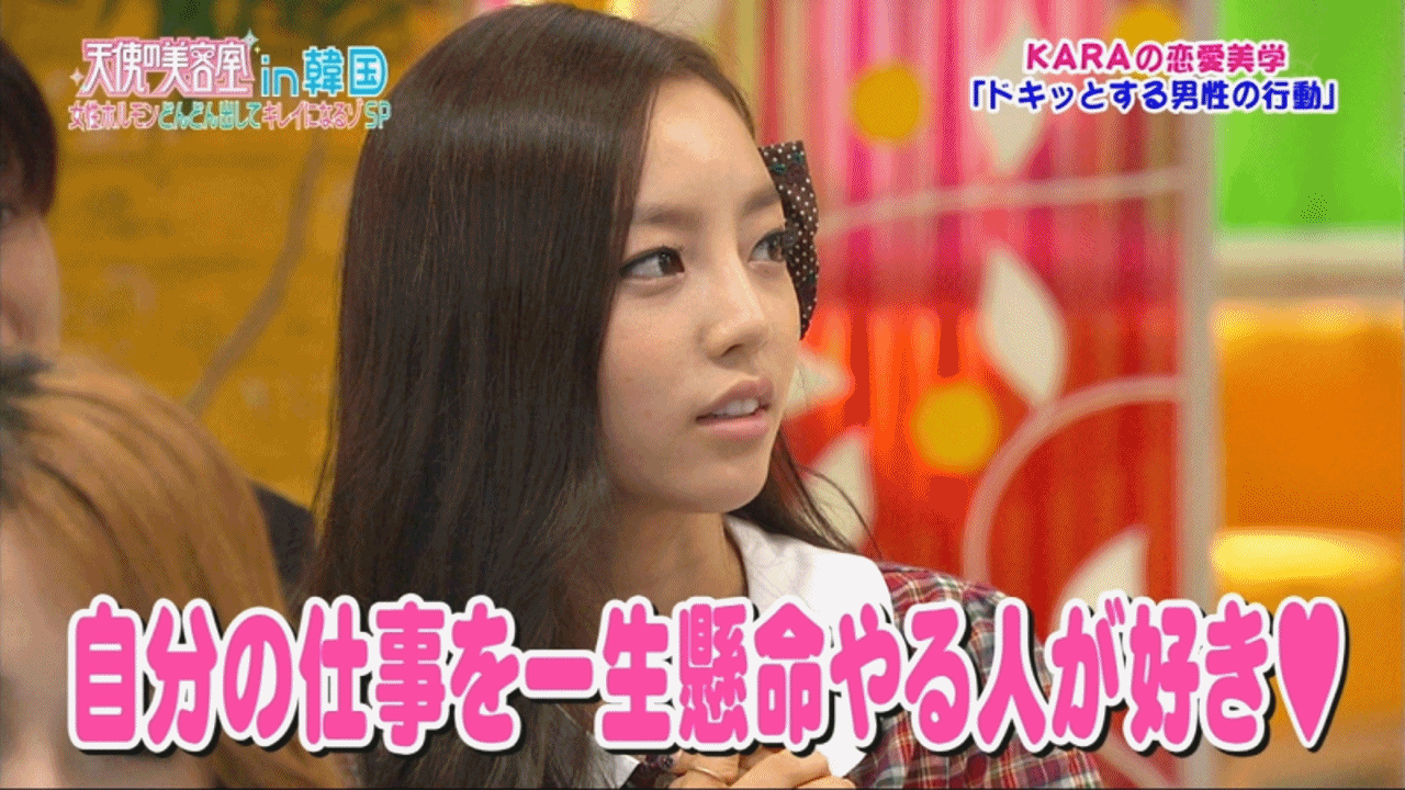 Kara Cut 110918_fujiTV 天使美容室in韓國.gif
