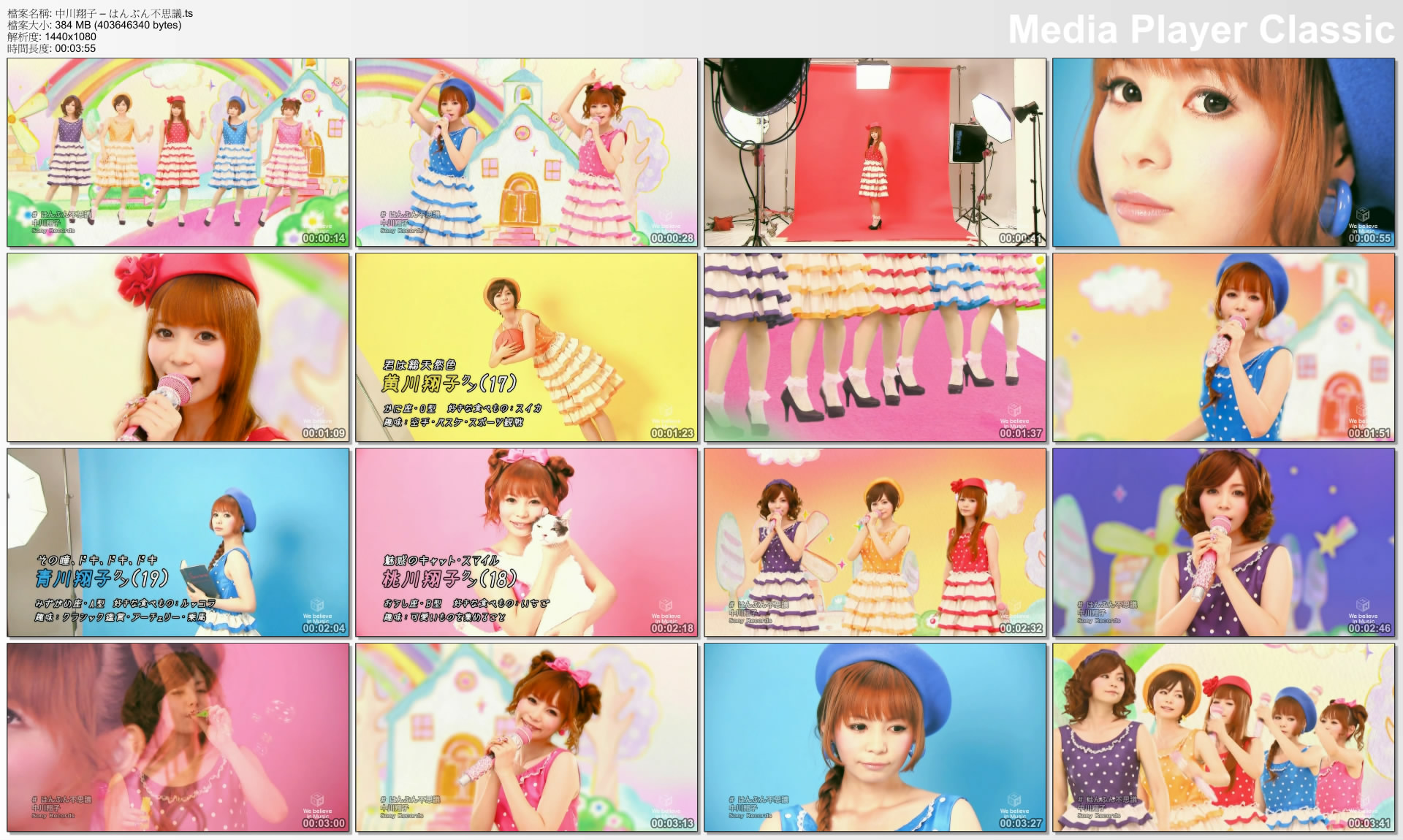 中川翔子 – はんぶん不思議.jpg