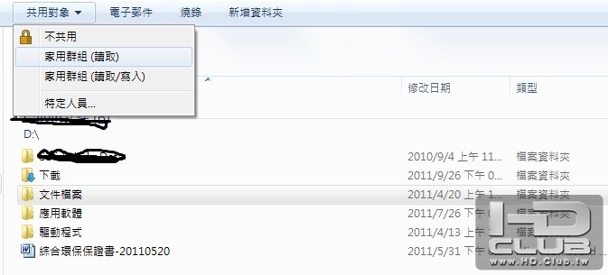 資料夾共用.jpg