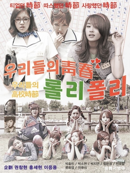 T-ara - Roly Poly.jpg