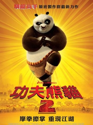 功夫熊貓2.jpg