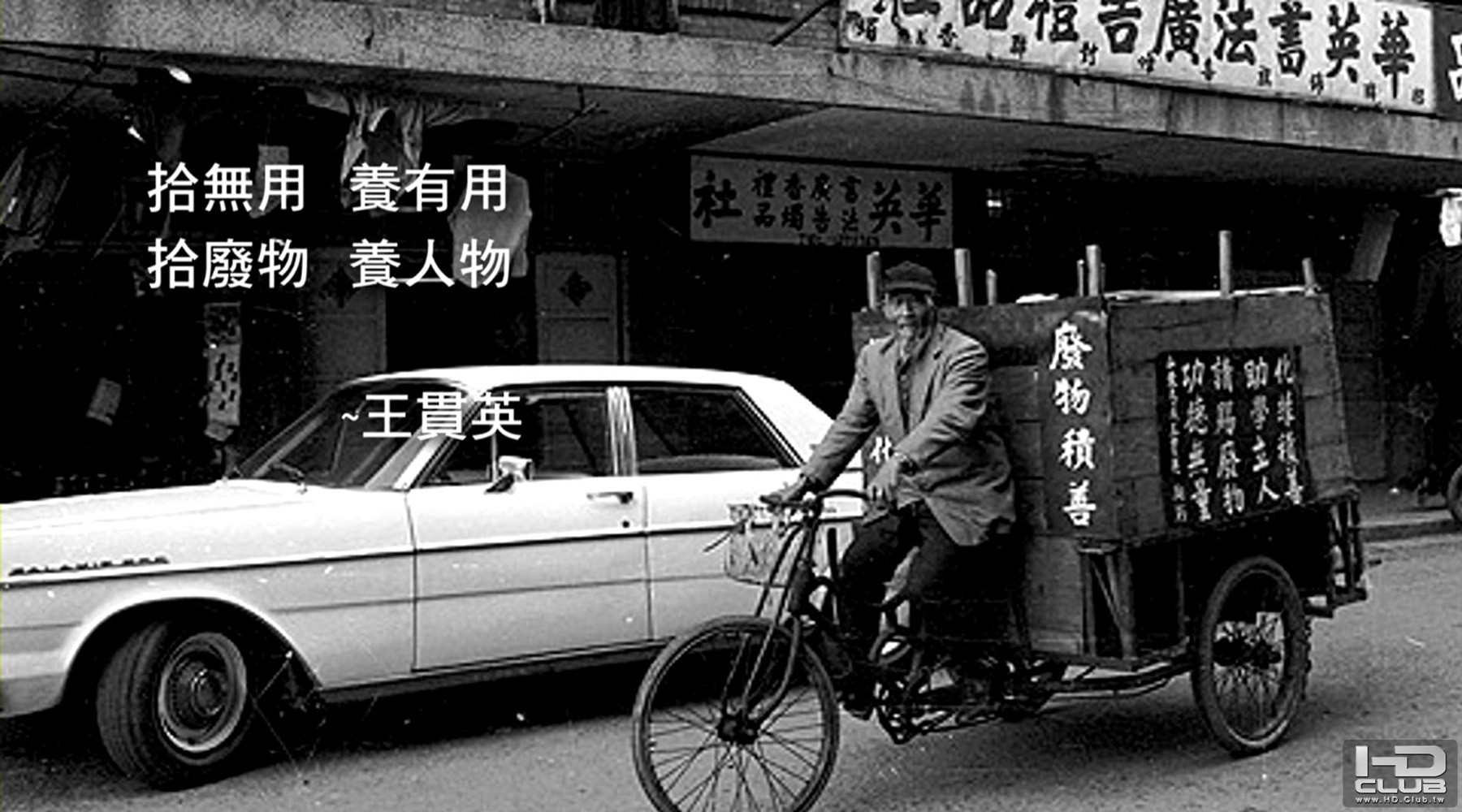 自稱廢物老人的王貫英，拾荒興學，影響了許多孩子的一生