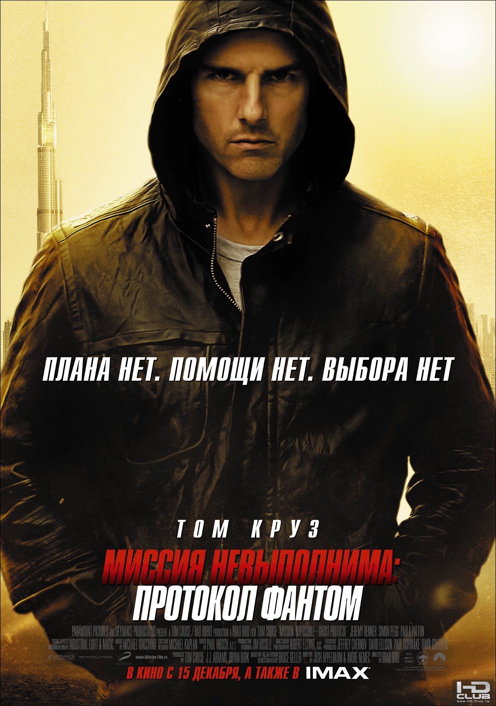 Mision_Imposible_Protocolo_Fantasma_a_Cine_1.jpg