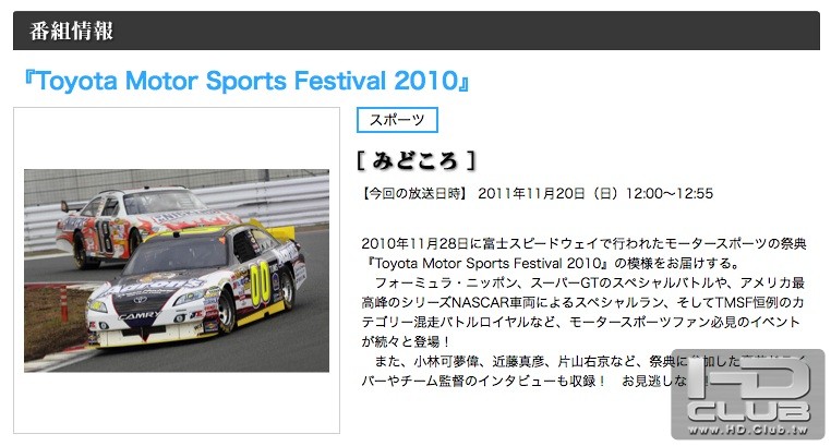 Toyota Motor Sports Festival 2010.jpg