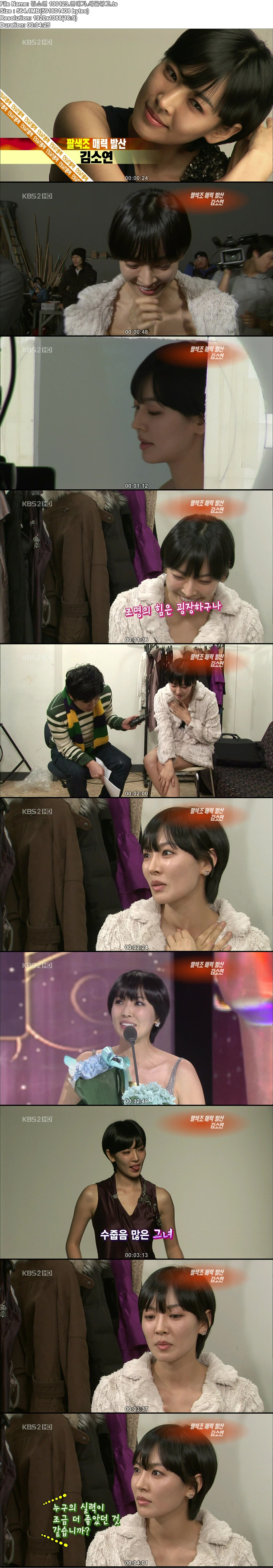 金素妍 - CF 花絮訪問 100123 KBS2 娛樂週刊.jpg