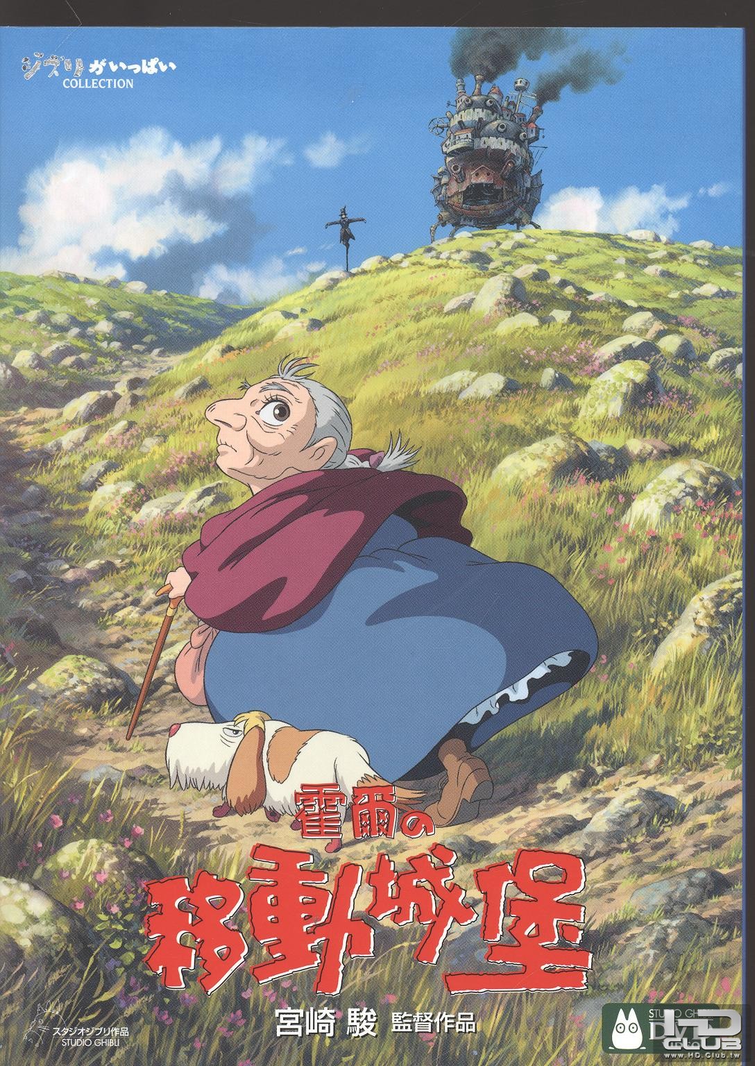 [霍爾的移動城堡].Howls.Moving.Castle.2004.02-1.jpg