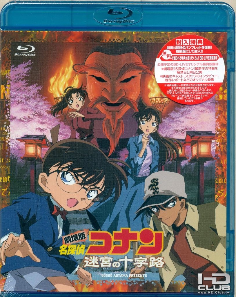 .Ancient.Capital.名偵探柯南-迷宮的十字路.2003.藍光封面.jpg