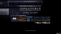 2009 元旦台北101煙火(精研會員特別版) dtsHD 7.1聲道