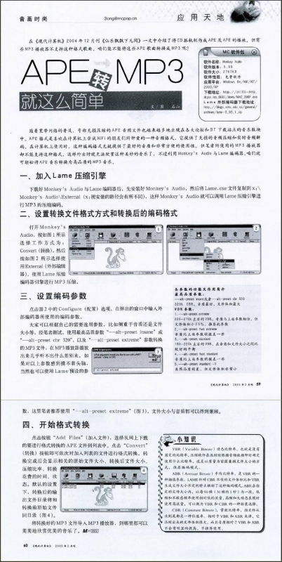APE 转 MP3就这么简单.JPG
