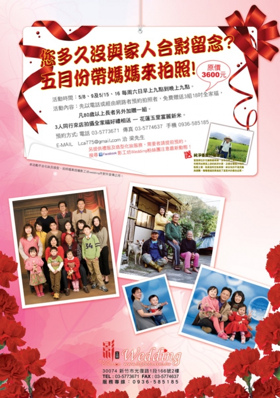 免費拍全家福海報.jpg