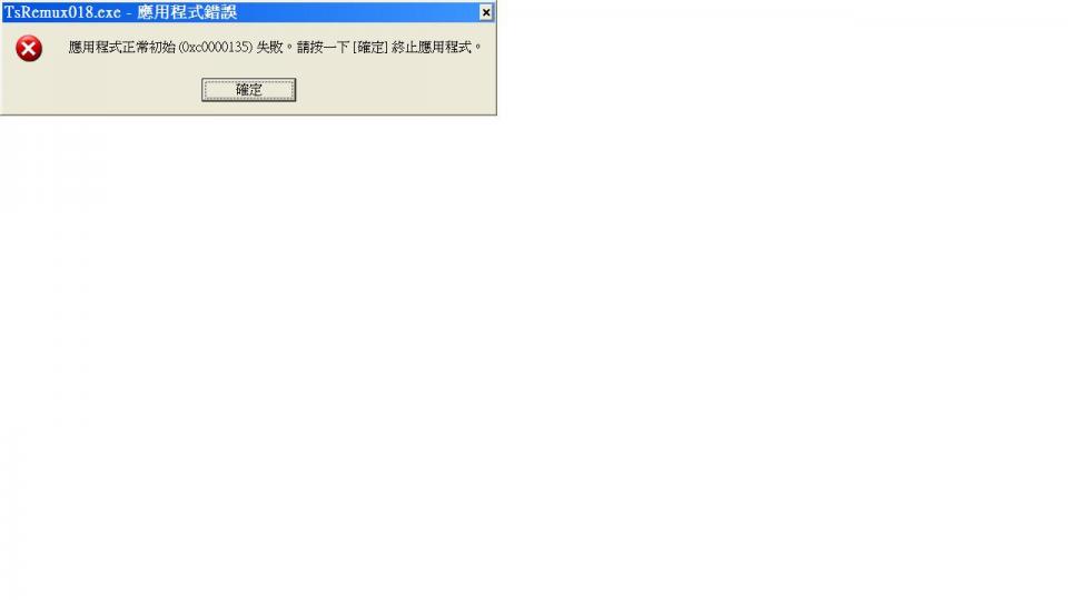 TsRemux錯誤-2.JPG