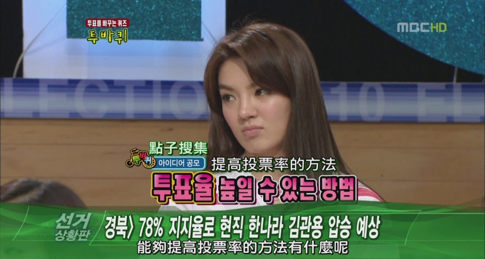 100602 MBC SNSD @投票特輯(第二部)  Guest [(028644)13-16-11].JPG