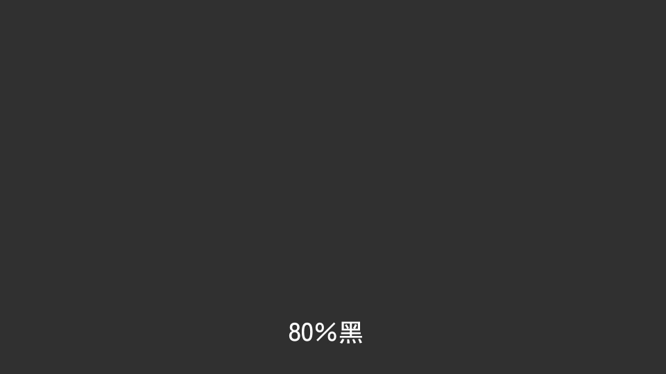 80黑.jpg