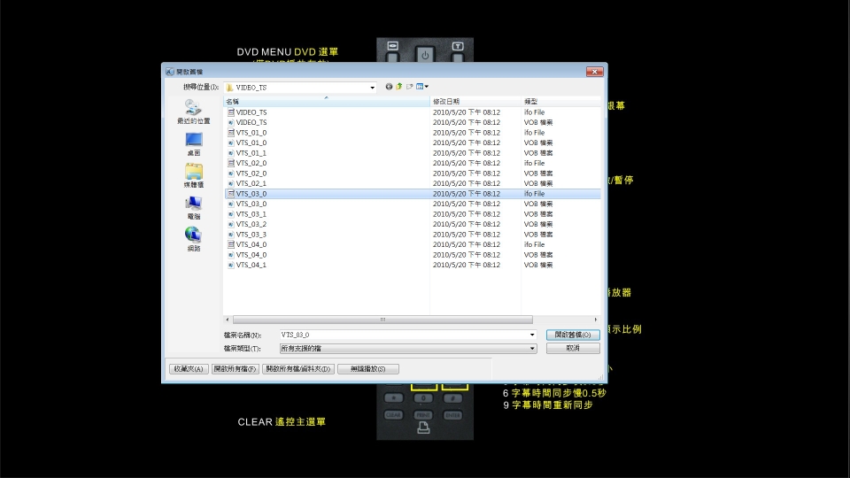 選擇VIDEO_TS裡的VTS_03_0.IFO這個檔案來撥放
