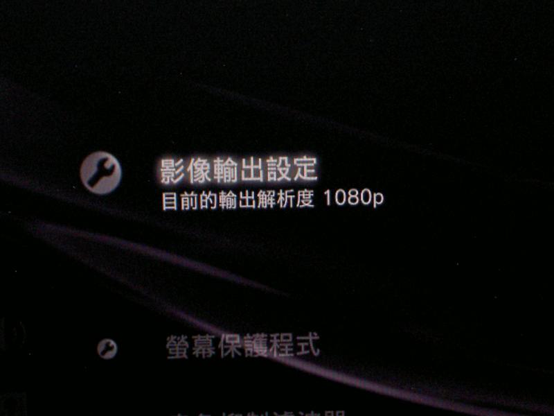 接上ps3