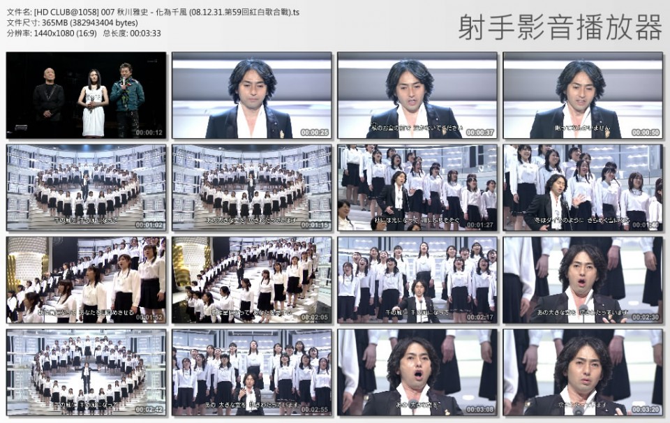 [HD CLUB@1058] 007 秋川雅史 - 化為千風 (08.12.31.第59回紅白歌合戰).jpg