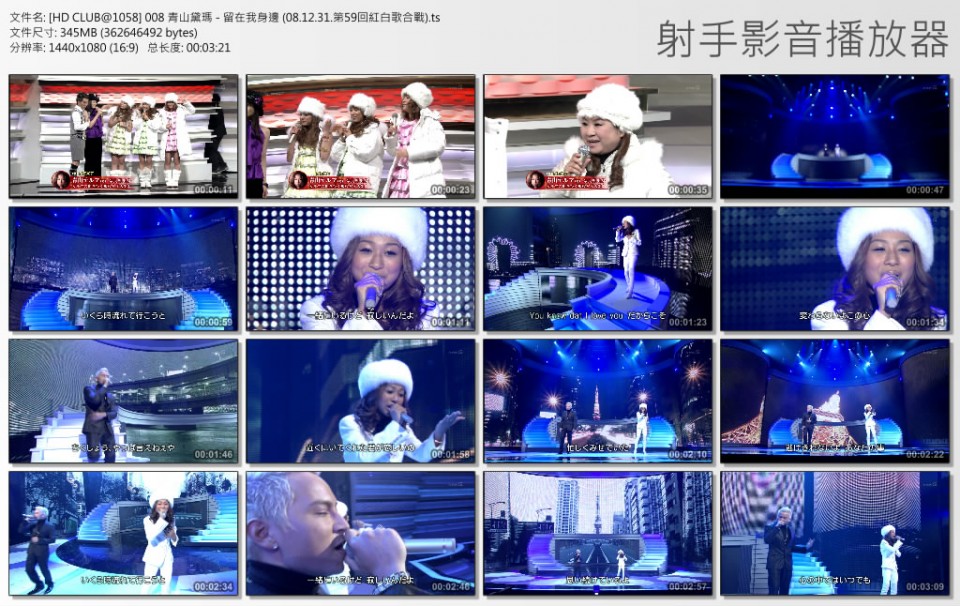 [HD CLUB@1058] 008 青山黛瑪 - 留在我身邊 (08.12.31.第59回紅白歌合戰).jpg