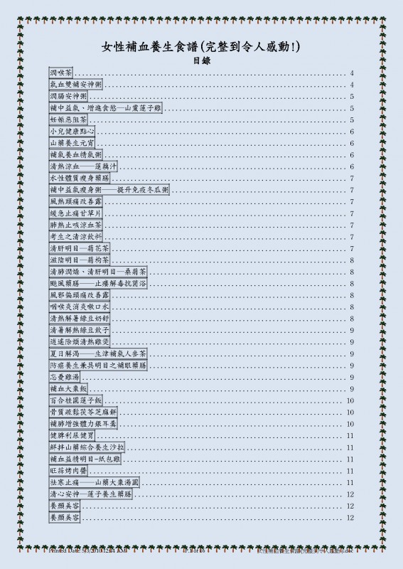 養生食譜_01.jpg