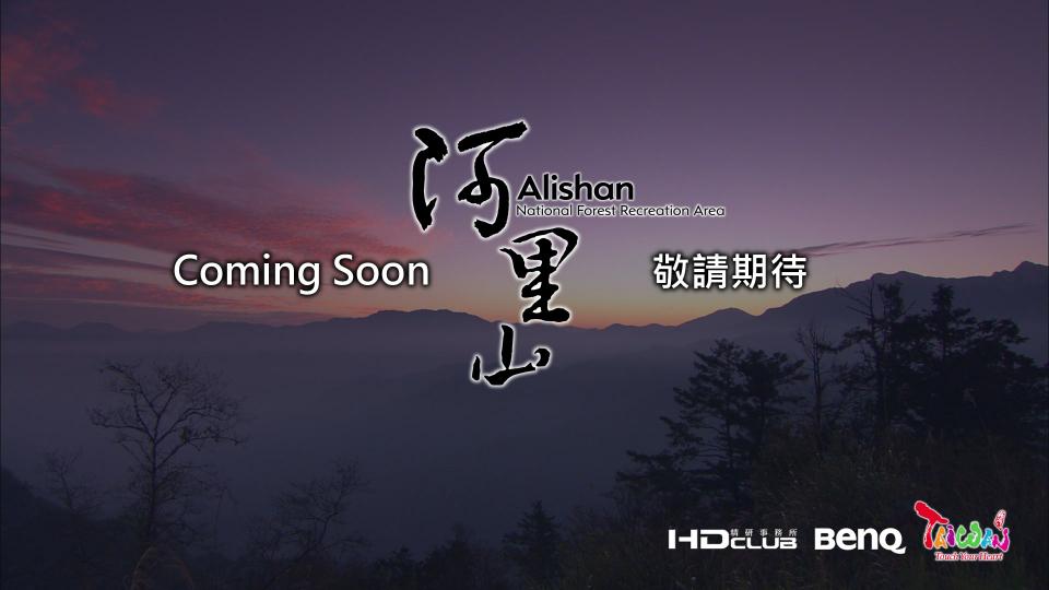 HD.Club-Alisan.Trailer-80Mbps[(002793)08-30-54].JPG