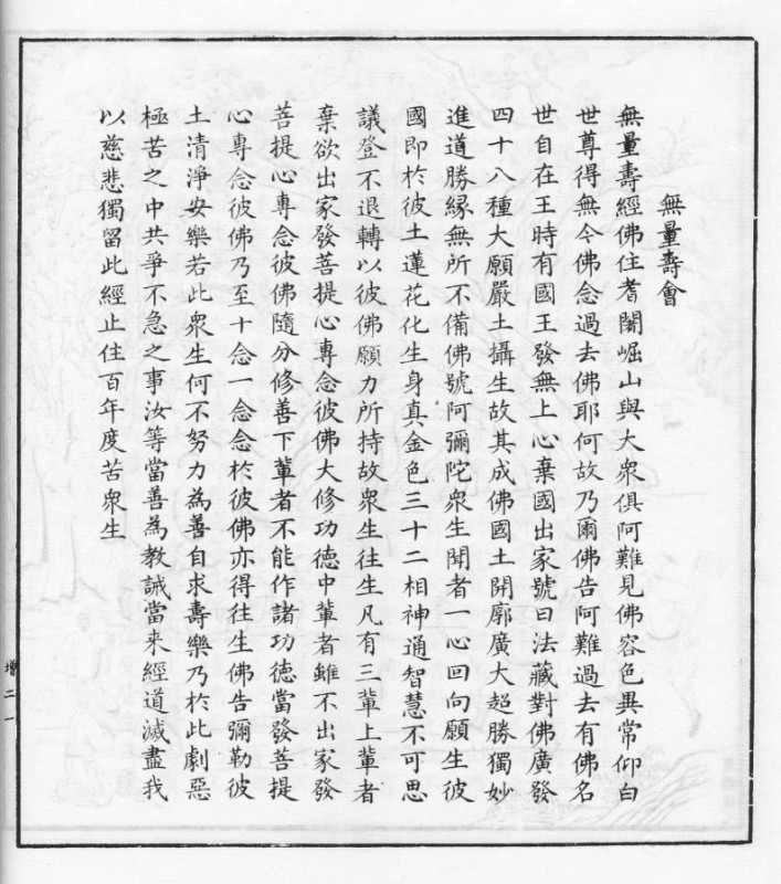 無量壽會文.jpg