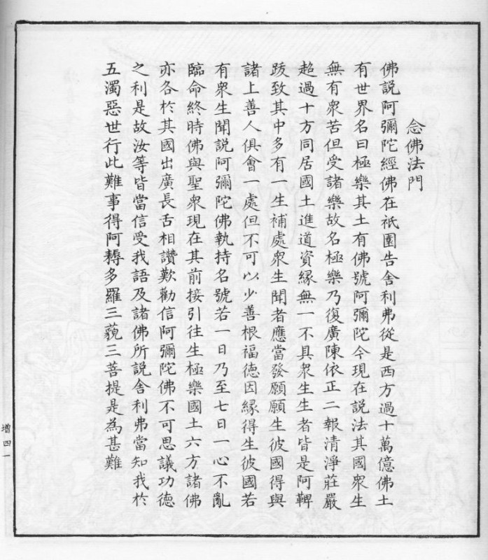 念佛法門文.jpg