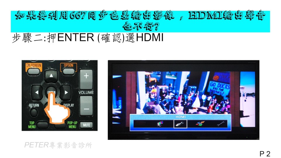 02 如果要利用667同步色差輸出影像 , HDMI輸出聲音也不行.jpg