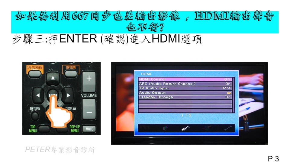 03 如果要利用667同步色差輸出影像 , HDMI輸出聲音也不行.jpg