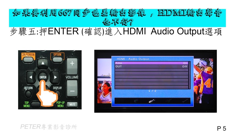 05 如果要利用667同步色差輸出影像 , HDMI輸出聲音也不行.jpg