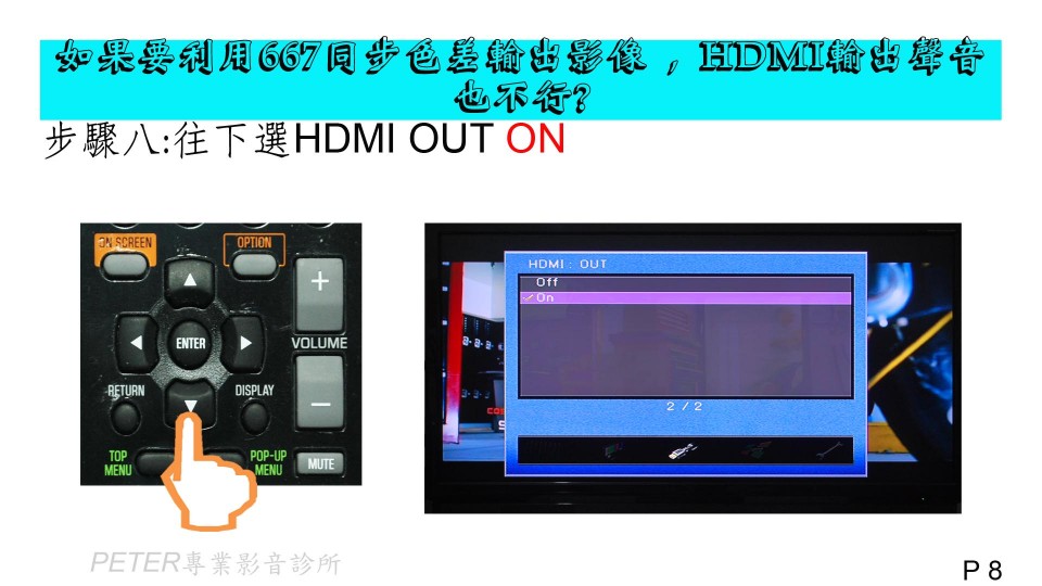 08 如果要利用667同步色差輸出影像 , HDMI輸出聲音也不行.jpg