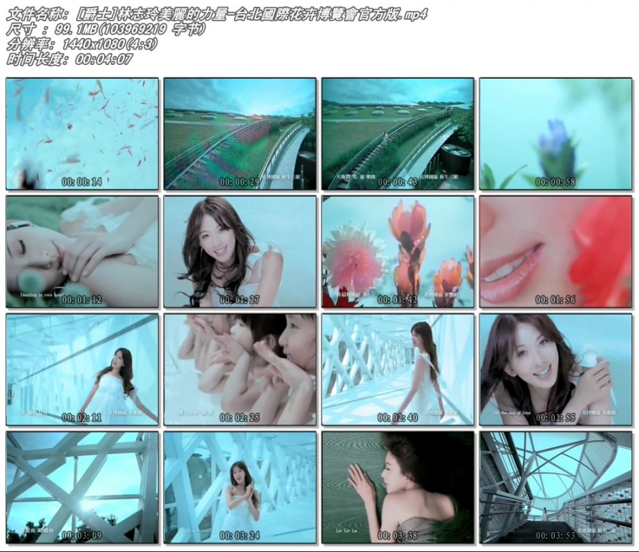 [爵士]林志玲美麗的力量-台北國際花卉博覽會官方版.mp4.jpg