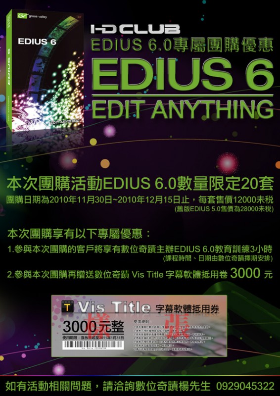 EDIUS6團購.jpg